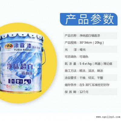 涂霸乳胶漆 内墙乳胶漆 家用净味乳胶漆厂家批发图4