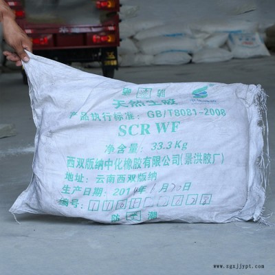 泉林 销售西双版纳天然生胶 中化橡胶天然生胶全乳胶SCRWF