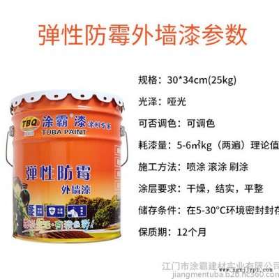 广东晴雨外墙乳胶漆批发 选涂霸防水防霉乳胶漆图2