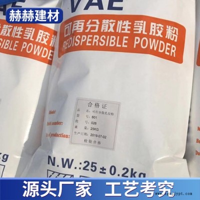 赫赫建材   供应可再分散乳胶粉 砂浆乳胶粉 抗裂砂浆添加剂图2