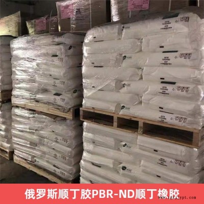 俄罗斯顺丁胶PBR-ND顺丁橡胶图1