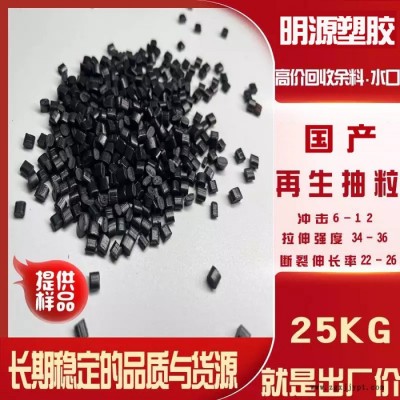 ABS抽粒厂 环保黑色ABS再生颗粒可做大件产品 冲击9.5 拉伸21 环保ABS再生料