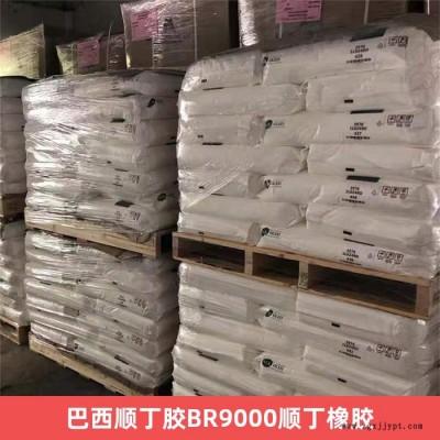 巴西顺丁胶BR9000顺丁橡胶图1
