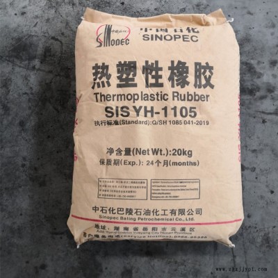SIS/巴陵石化/热塑性丁苯橡胶1105/可用于热熔胶、等粘剂产品 SIS1105图5