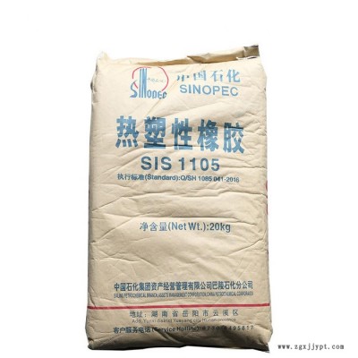 SIS1105巴陵石化用于胶粘剂不粘胶注塑级 SIS1105
