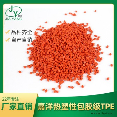 嘉洋橡塑包胶行业粘PA66TpE再生料厂家定做图2