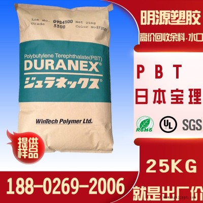 供应PBT日本宝理 低摩擦/耐磨/阻燃（209AW EF2001） 宝丽PBT