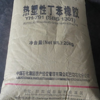 工厂直销巴陵石化SBS791 热塑性丁苯橡胶SBS1301图2