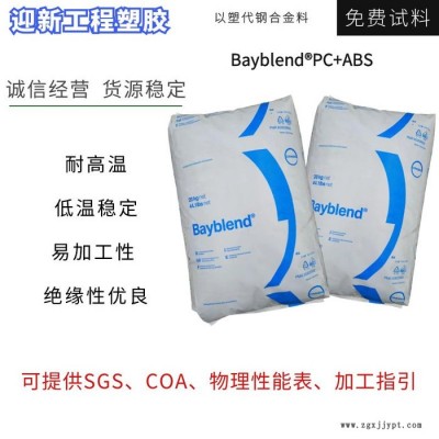 沙伯基础(南沙)PC/ABS C6200-111 阻燃高流动高抗冲PC/ABS耐高温耐热图5