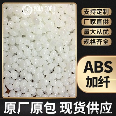 新同盛  ABS加纤  ABS-G20白色颗粒批发供应 增强ABS 玻纤增强20% 塑料ABS粒子  ABS增强图5