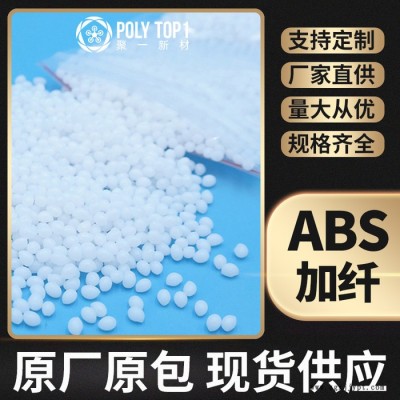 新同盛  ABS加纤  ABS-G20白色颗粒批发供应 增强ABS 玻纤增强20% 塑料ABS粒子  ABS增强图3