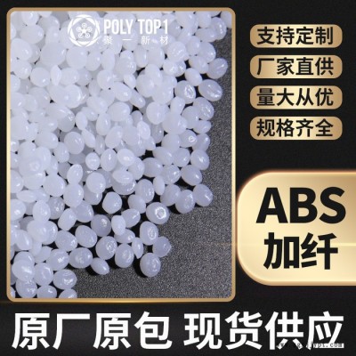 新同盛  ABS加纤  ABS-G20白色颗粒批发供应 增强ABS 玻纤增强20% 塑料ABS粒子  ABS增强图6