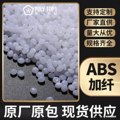 新同盛  ABS加纤  ABS-G20白色颗粒批发供应 增强ABS 玻纤增强20% 塑料ABS粒子  ABS增强图2