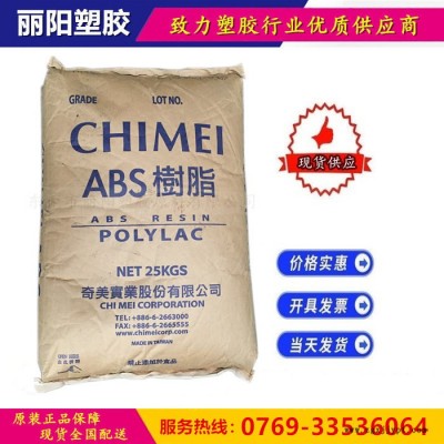 供应高溶ABS台湾奇美PA-756S 超高流动性ABS 抗冲击大面积薄壁产品适用图4