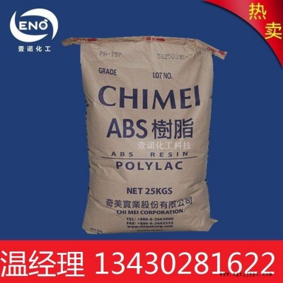 奇美ABS757 高抗冲注塑级ABS757 高强度耐磨耐老化镇江奇美ABS757 注塑级挤出级型材级ABS图2