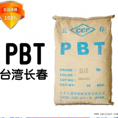 无卤PBT 5630-104A 台湾长春PBT 5630-104A图2