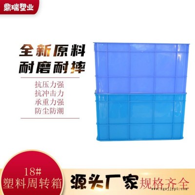 鼎瑞塑业18号整理箱 塑料箱鼎瑞生产18号加厚塑料胶箱 大号物流仓储整理箱 汽配零件周转专用箱图1
