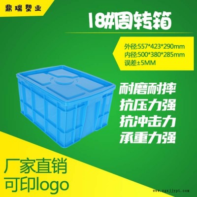 鼎瑞塑业18号整理箱 塑料箱鼎瑞生产18号加厚塑料胶箱 大号物流仓储整理箱 汽配零件周转专用箱图3