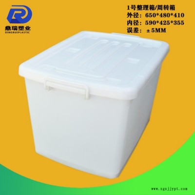 河北鼎瑞塑业厂家 新品 供应大号加厚整理箱批发 1号箱 纯原料PP衣服儿童玩具收纳箱图4