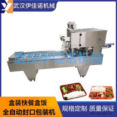 伊佳诺塑料盒锁鲜封口包装机 定制盒装自动封口机 盒装猪肉排骨锁鲜封口机 塑料膜自动封口机图2