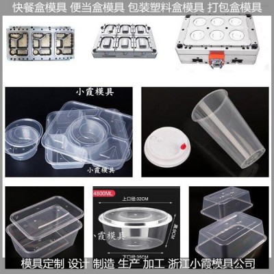 黄岩注塑模具工厂 分格塑料盒模具注塑便当盒模具图8