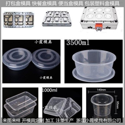 黄岩注塑模具工厂 分格塑料盒模具注塑便当盒模具图4