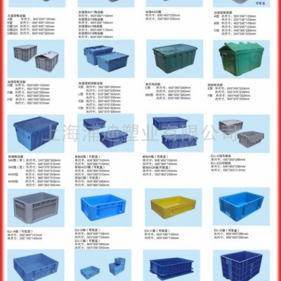 供应周转箱 物流周转箱 塑料周转箱 国标周转箱 标准规格塑料箱 塑料箱 上海塑料箱 塑料器具 塑料周转 01