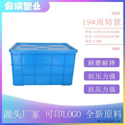 鼎瑞塑业19号整理箱 塑料箱河北鼎瑞19号周转箱 带盖超大加厚塑料箱 汽配零件盒物流周转箱图3