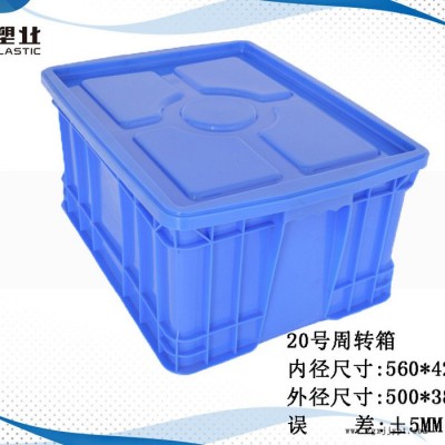 厂家直供周转箱全新塑料箱加厚箱物流箱可带盖周转箱图6
