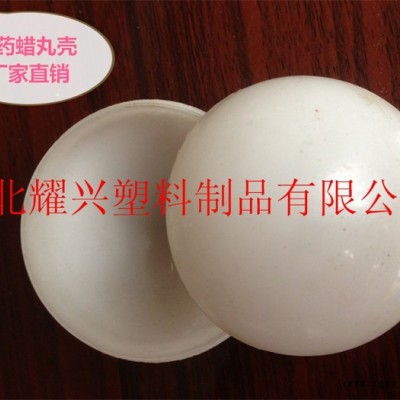 12g医药包装塑料球|塑料球.透明球|保健品球壳