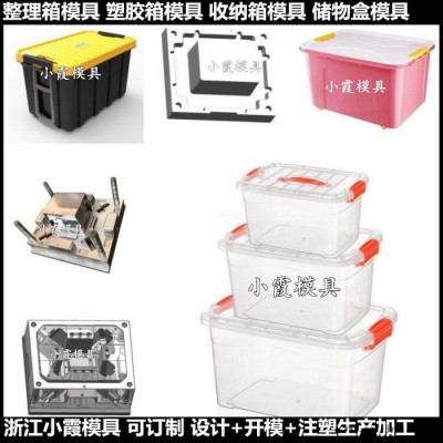 中国注塑模具公司 塑料箱子模具图7