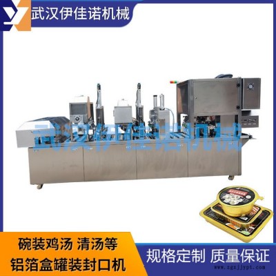 塑料盒装食品真空封口机 连续式灌装封口机 气调锁鲜包装封口机 速冻预制菜塑料盒封口机 铝箔盒懒人菜自动封口机图3