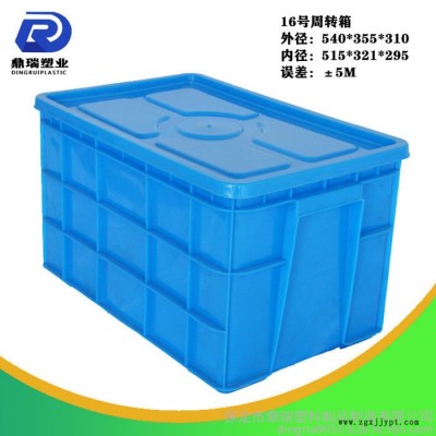 天津鼎瑞塑料周转箱 /周转箱批发/蓝色加厚加盖子塑料周转箱储物箱图5