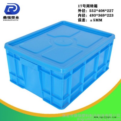 天津鼎瑞塑料周转箱 /周转箱批发/蓝色加厚加盖子塑料周转箱储物箱图6