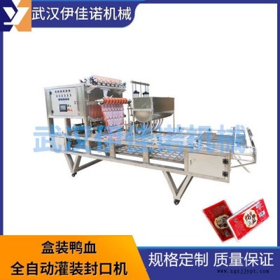 塑料盒包浆豆腐灌装封口机 鸭血豆腐灌装封口机 自动灌装封口机 清水蛋盒装灌水封口机 臭豆腐塑料盒封口机图3