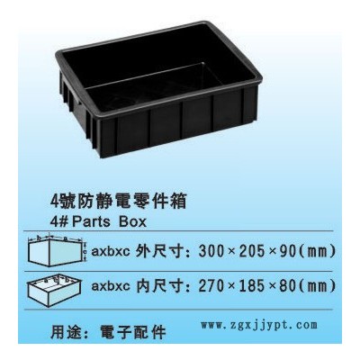 志明 防静电周转箱 黑色周转箱 储物箱厂家