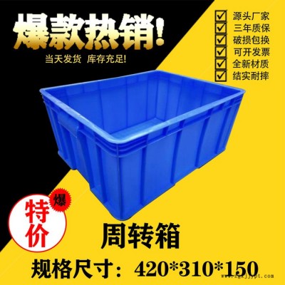 周转箱物流箱五金工具塑料箱仓库周转框胶筐塑胶箱