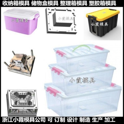 大型注塑模具制造 收纳箱模具塑料箱模具储物盒模具图6