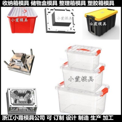 大型注塑模具制造 收纳箱模具塑料箱模具储物盒模具图3