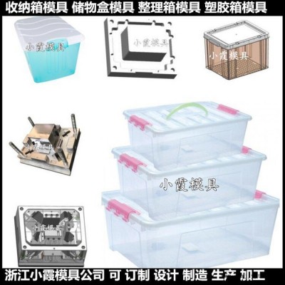 台州注塑模具工厂 塑料收纳箱模具塑料箱模具图7