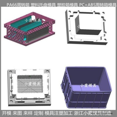 台州注塑模具工厂 塑料收纳箱模具塑料箱模具图3