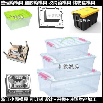 台州注塑模具工厂 塑料收纳箱模具塑料箱模具图6