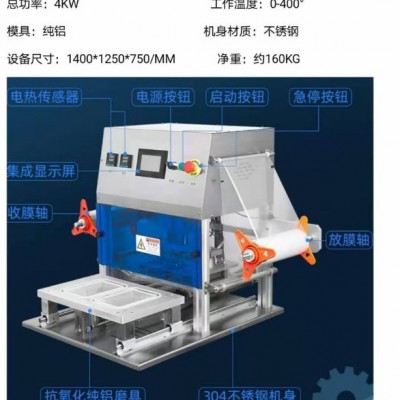 海鲜盒装气调包装机  卤味熟食盒装封口机 塑料盒封口机图3