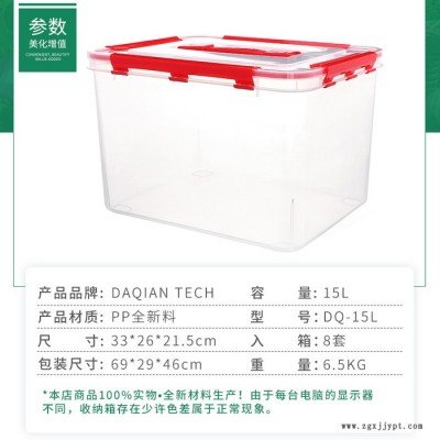 大千塑料15升 收纳箱 手提收纳箱 pp透明塑料箱生产厂家图5
