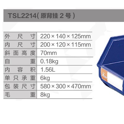 天昇(环球)仓库用背挂零件盒,220*140*125mm,全新料,蓝色；TSL2214（PACK）