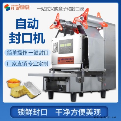 供应 利强 气调保鲜包装机 保鲜封口机 氮气保鲜封口机 鸭货卤味包装机 快餐外卖打包机 中央厨房餐饮包装机 塑料盒包装图5