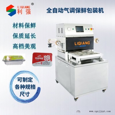供应 利强 气调保鲜包装机 保鲜封口机 氮气保鲜封口机 鸭货卤味包装机 快餐外卖打包机 中央厨房餐饮包装机 塑料盒包装图3