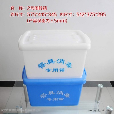 鼎瑞2号塑料餐具消毒箱　河北**塑料周转箱收纳整理箱餐具箱图2