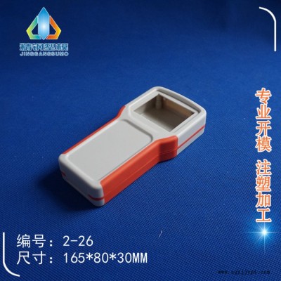 余姚精钢** 便携式手持外壳 遥控器壳体  2-26尺寸165X80X30 小双色手握操作仪壳体图3