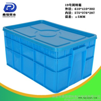 山东鼎瑞塑料周转箱餐具消毒箱 /周转箱批发/蓝色加厚加盖子塑料周转箱储物箱图4